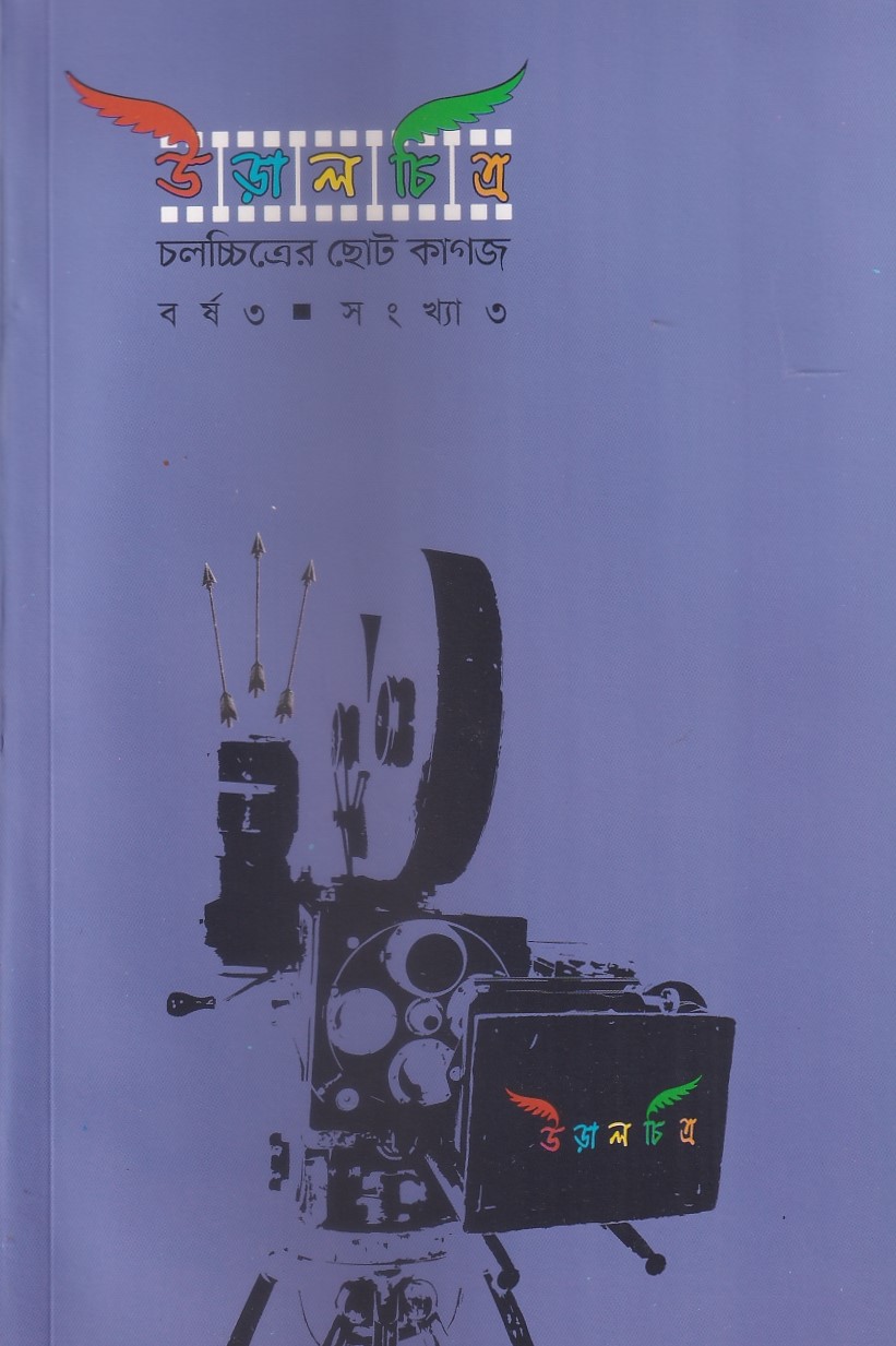 Uralchitra Volume 3